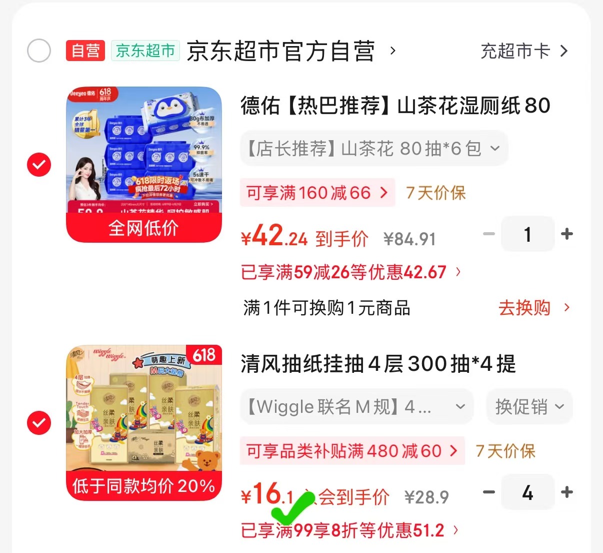 清风家用悬挂抽纸拍4件共16提300抽 64.4元 - 86线报