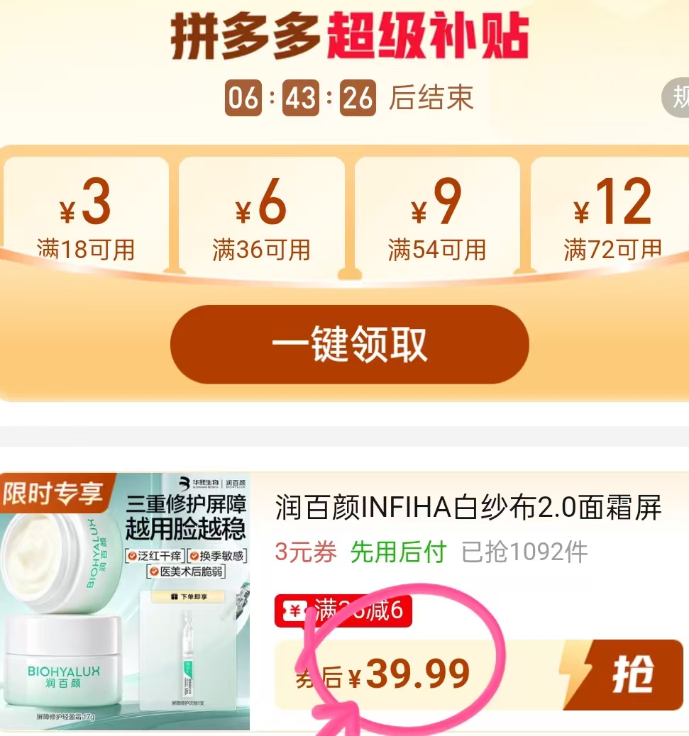 润百颜白纱布2.0面霜17g+次抛1支 39.9元 - 线报酷