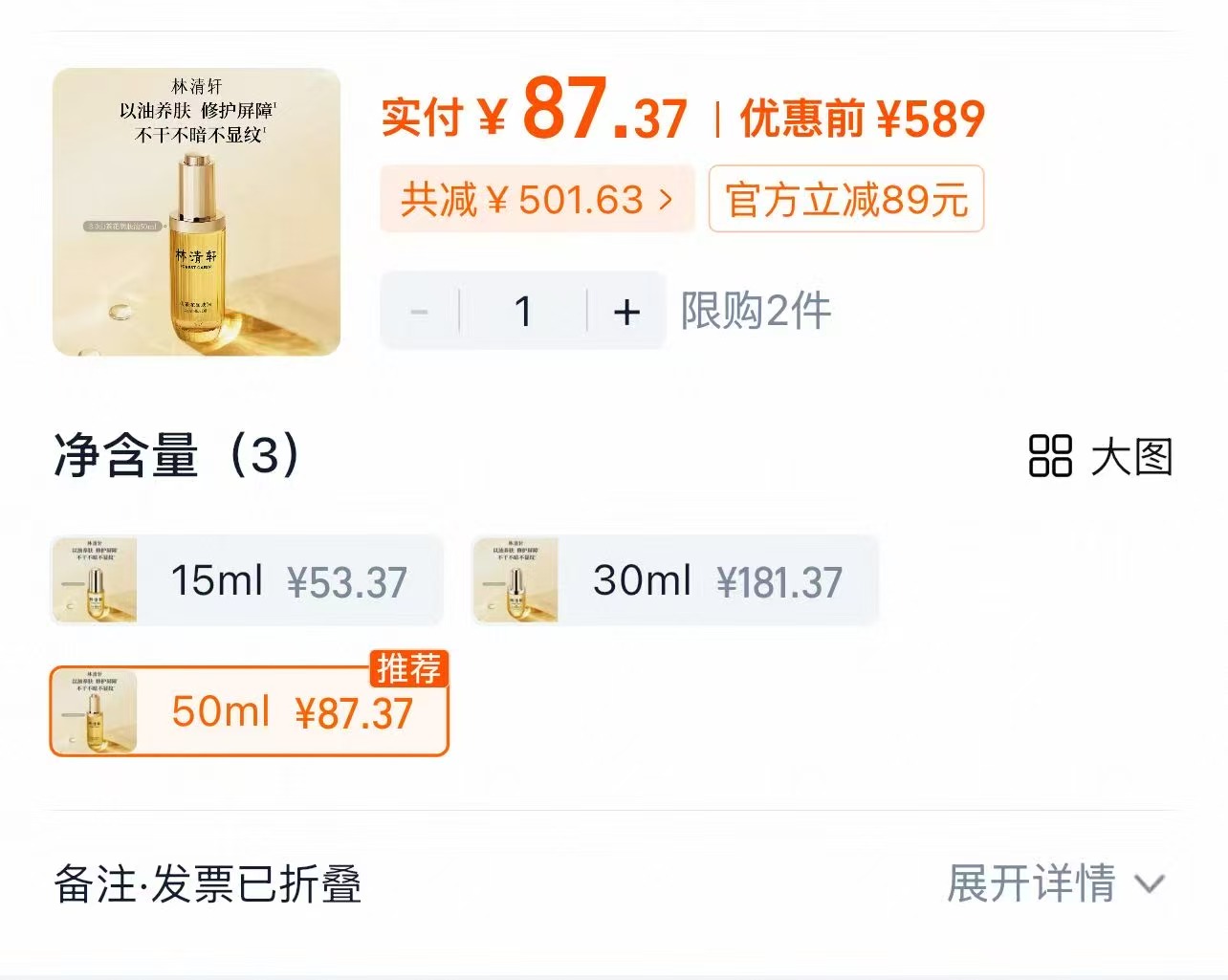 林清轩山茶花3.0润肤油拍50ml选项 87.3元,林清轩润肤油50ml 87元 - 86线报 林清轩山茶花3.0润肤油拍50ml选项 87.3元,林清轩润肤油50ml 87元 - 86线报