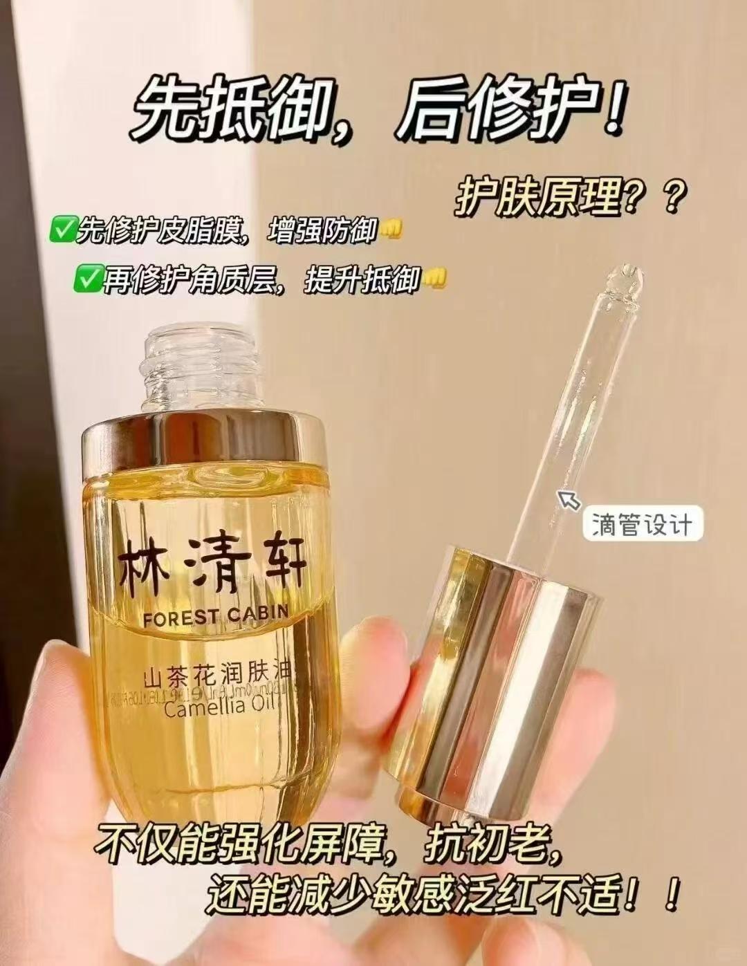 林清轩山茶花3.0润肤油拍50ml选项 87.3元，林清轩润肤油50ml 87元 - 86线报