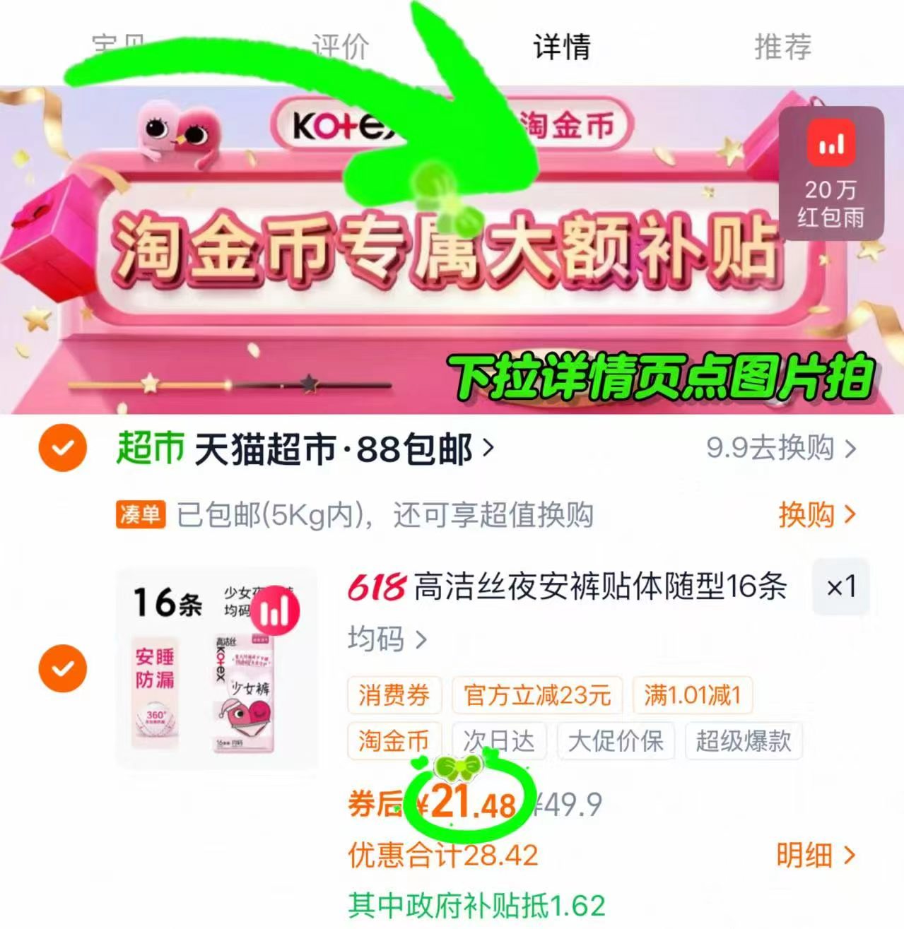 高洁丝少女安睡裤16条装 21.4元 - 86线报