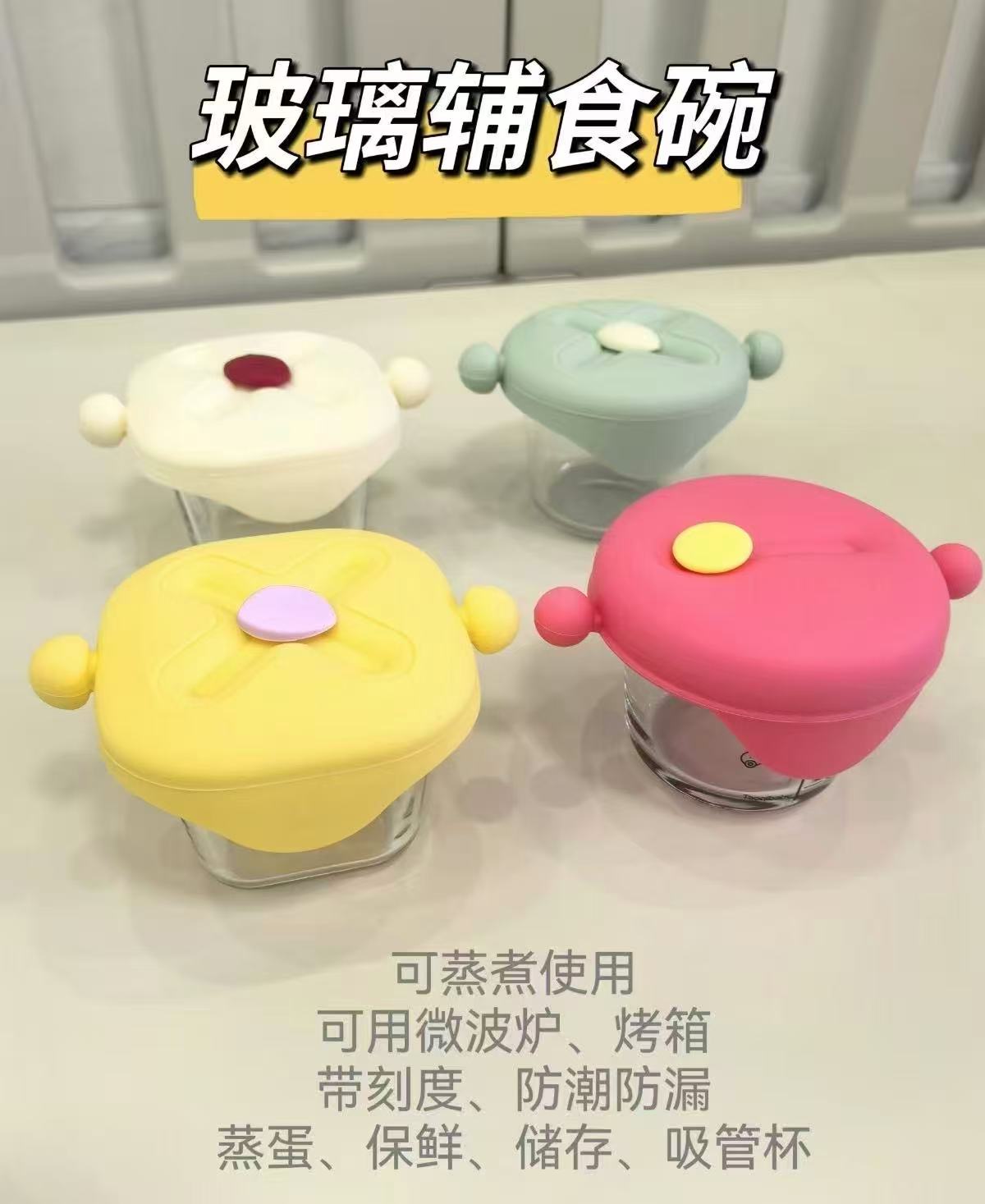 如山玻璃辅食碗 9.4元，如山玻璃辅食盒 9.4元 - 折送网