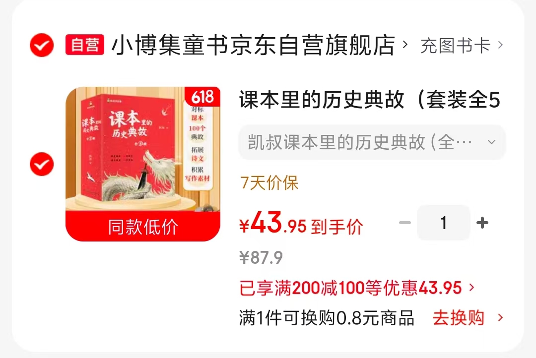 课本里的历史典故套装全5册 43元 - 86线报