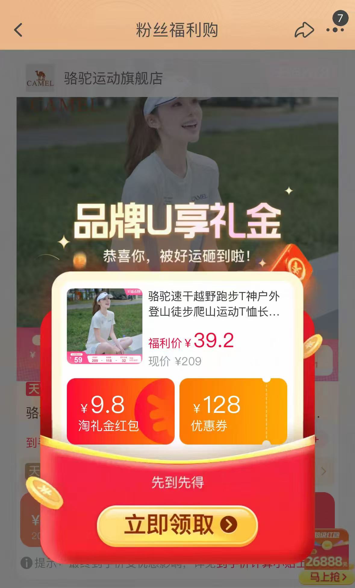 骆驼速干运动短袖 26.8元 - 86线报