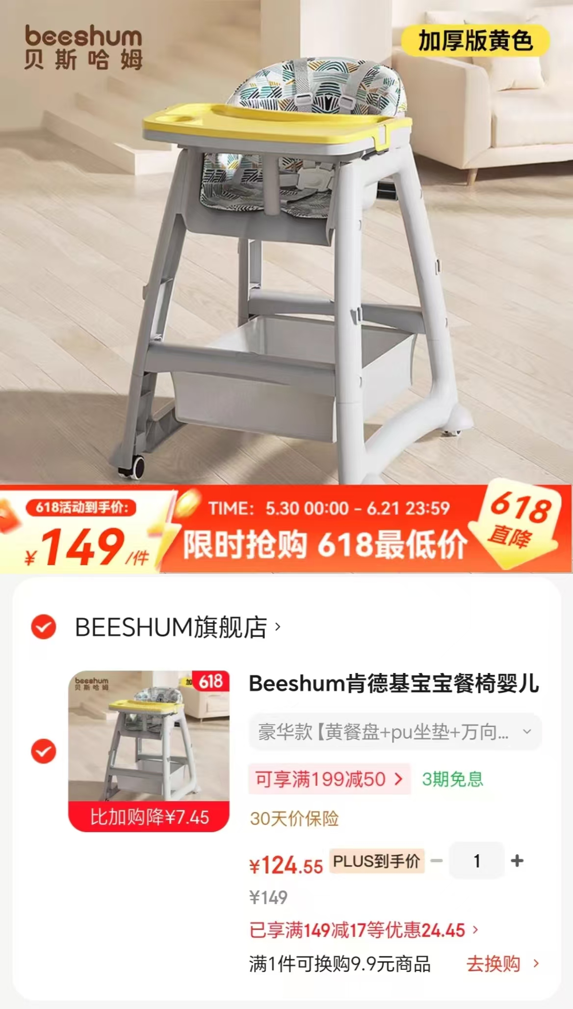 Beeshum肯德基宝宝餐椅黄餐盘+pu坐垫+万向轮 124.5元 - 86线报