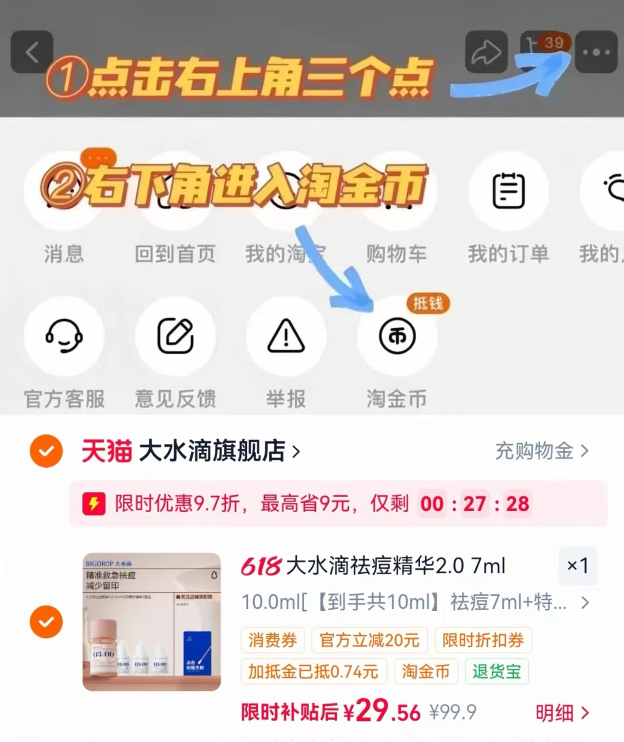 大水滴3点祛痘精华2.0祛痘7ml+特舒3ml+棉签 29元 - 86线报 大水滴3点祛痘精华2.0祛痘7ml+特舒3ml+棉签 29元 - 86线报