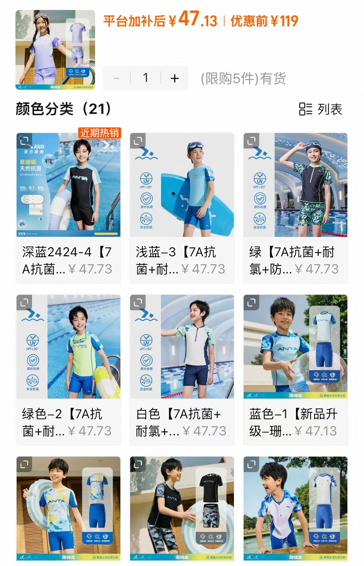 安踏儿童泳衣套装 47.1元 - 86线报
