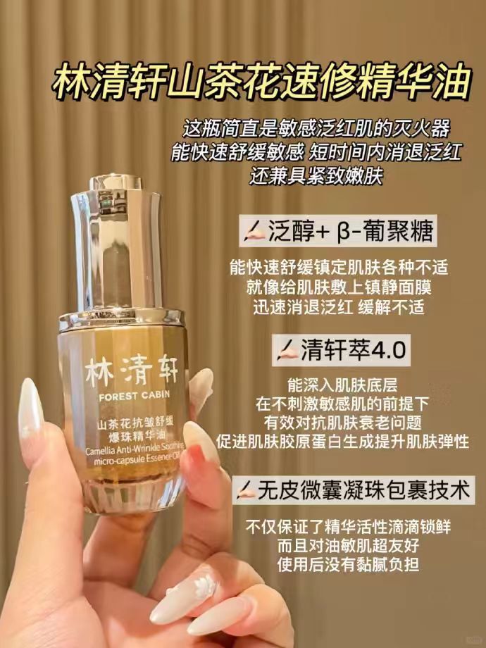 林清轩山茶花抗皱舒缓爆珠精华油30ml 56.9元 - 折送网