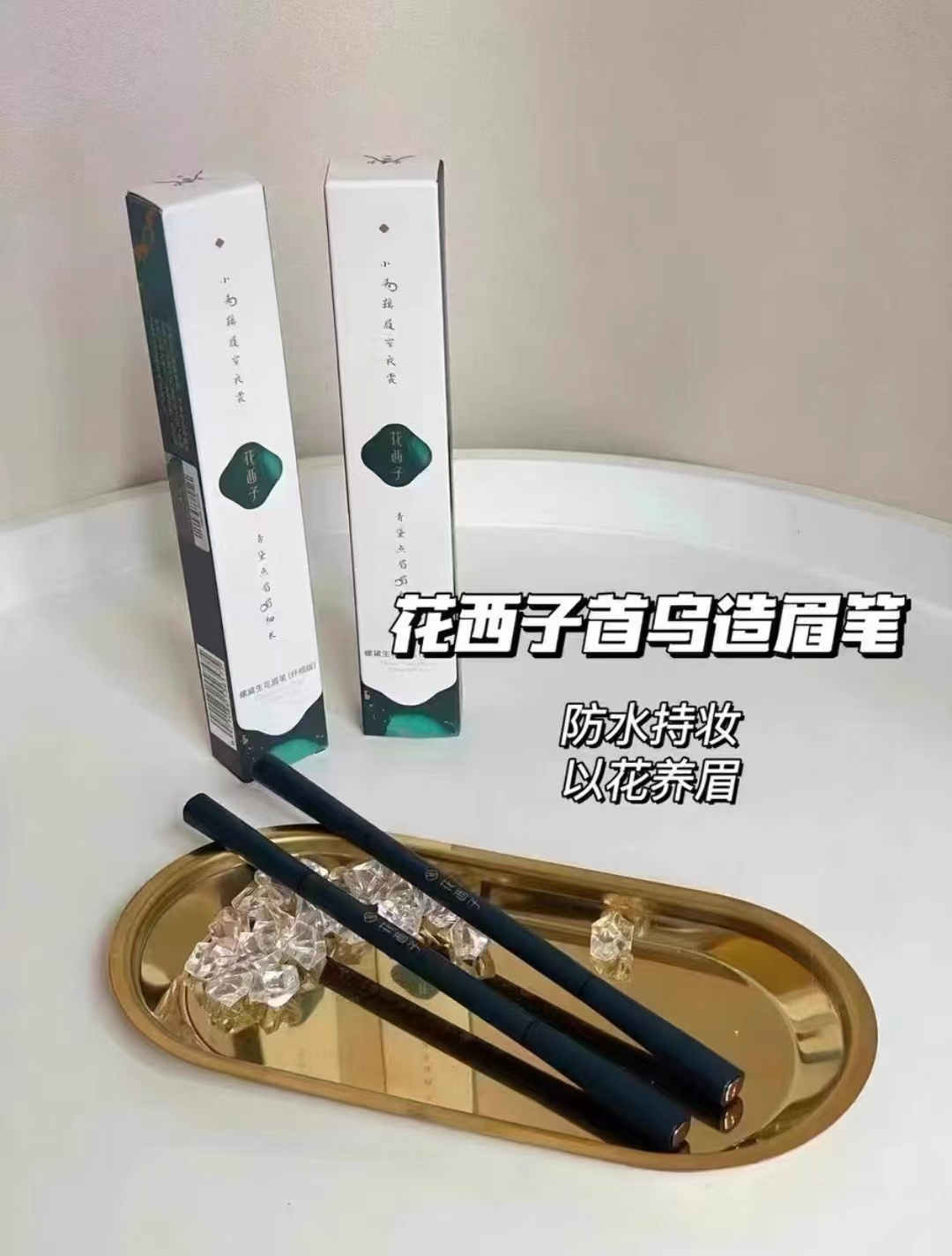 花西子首乌眉笔拍82件一正一替赠卸妆巾 16.2元 - 86线报 花西子首乌眉笔拍82件一正一替赠卸妆巾 16.2元 - 86线报