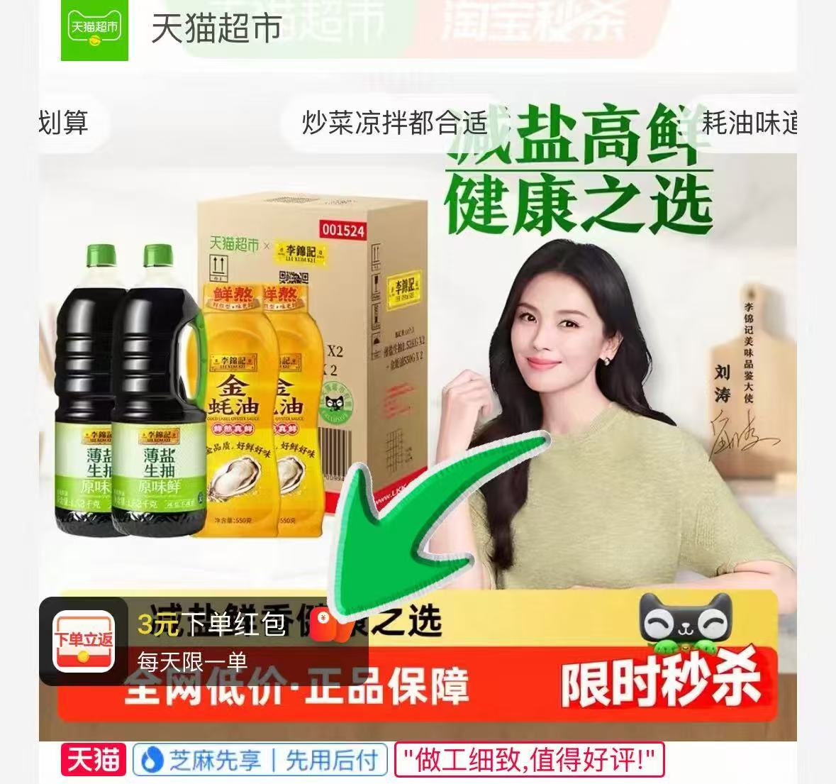 李锦记薄盐组合1.52kg*2桶+550g*2瓶 15元 - 86线报