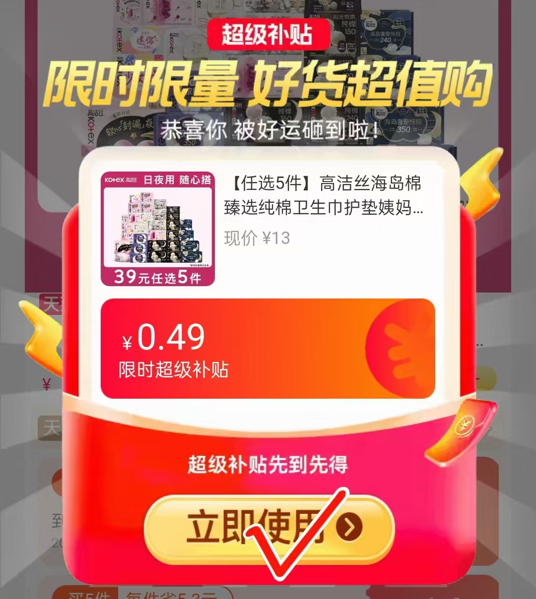 高洁丝海岛棉卫生巾任选5件 35.1元 - 86线报 高洁丝海岛棉卫生巾任选5件 35.1元 - 86线报