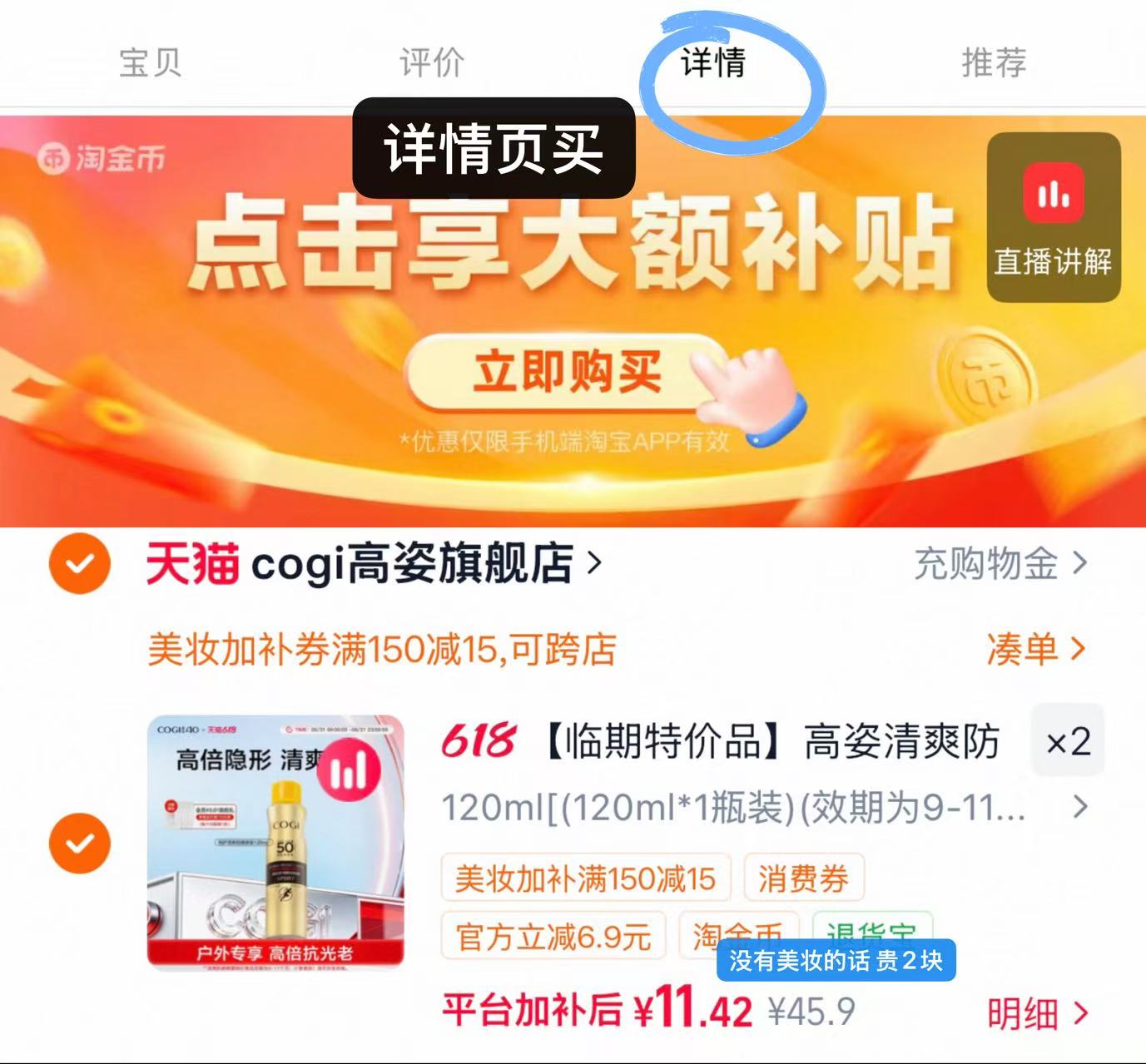 高姿清爽防晒喷雾 11元 - 86线报