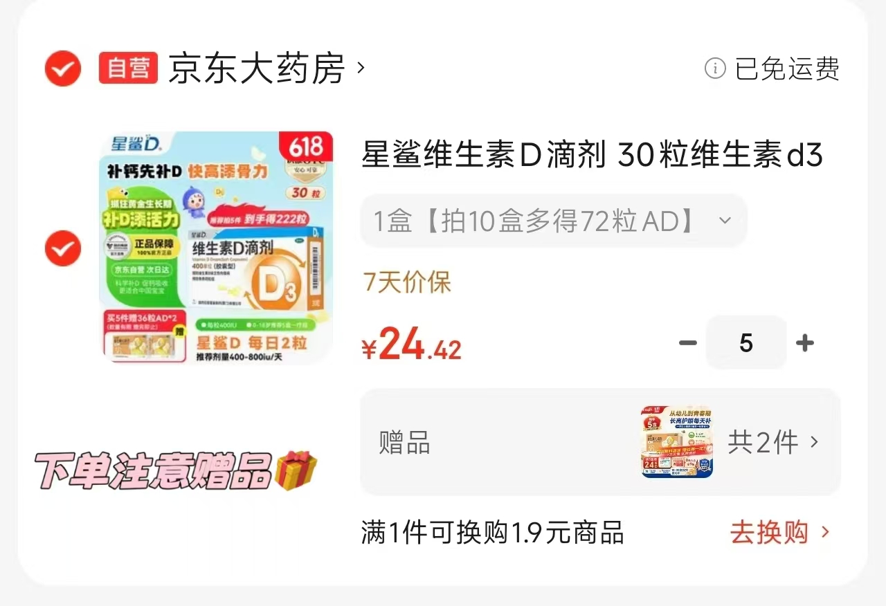 星鲨维生素D3滴剂拍5共222粒 122.1元 - 86线报