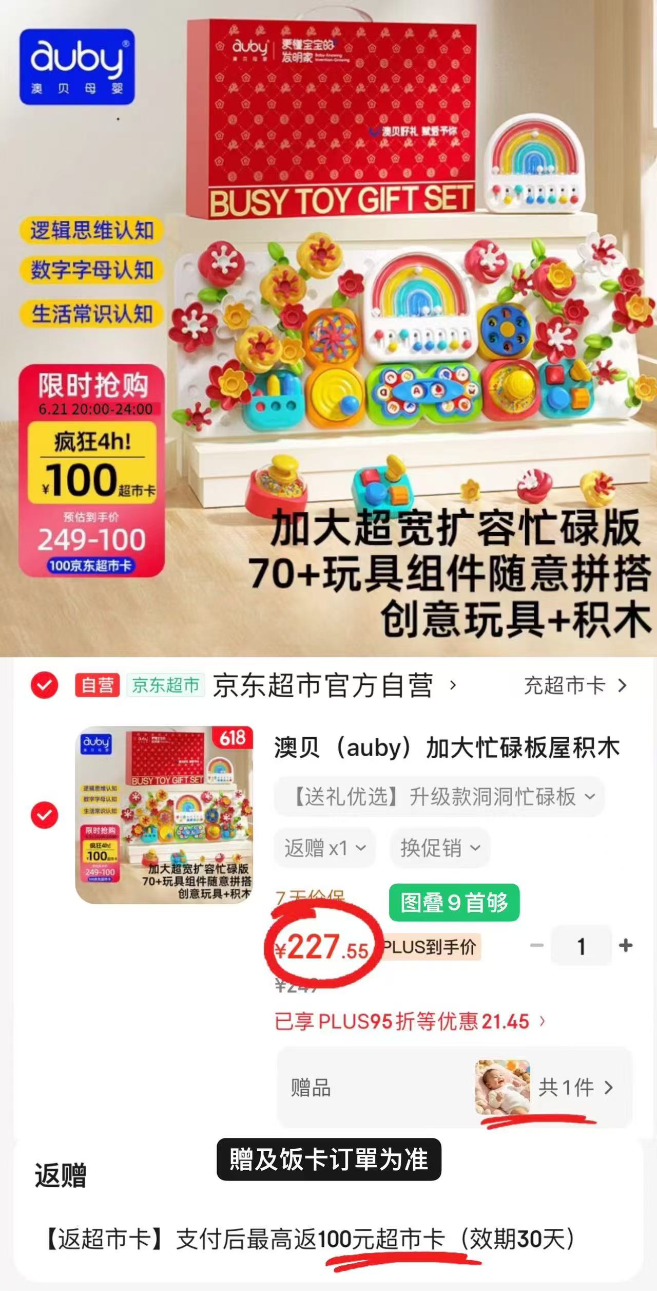 澳贝洞洞忙碌板升级版 127.5元 - 折送网