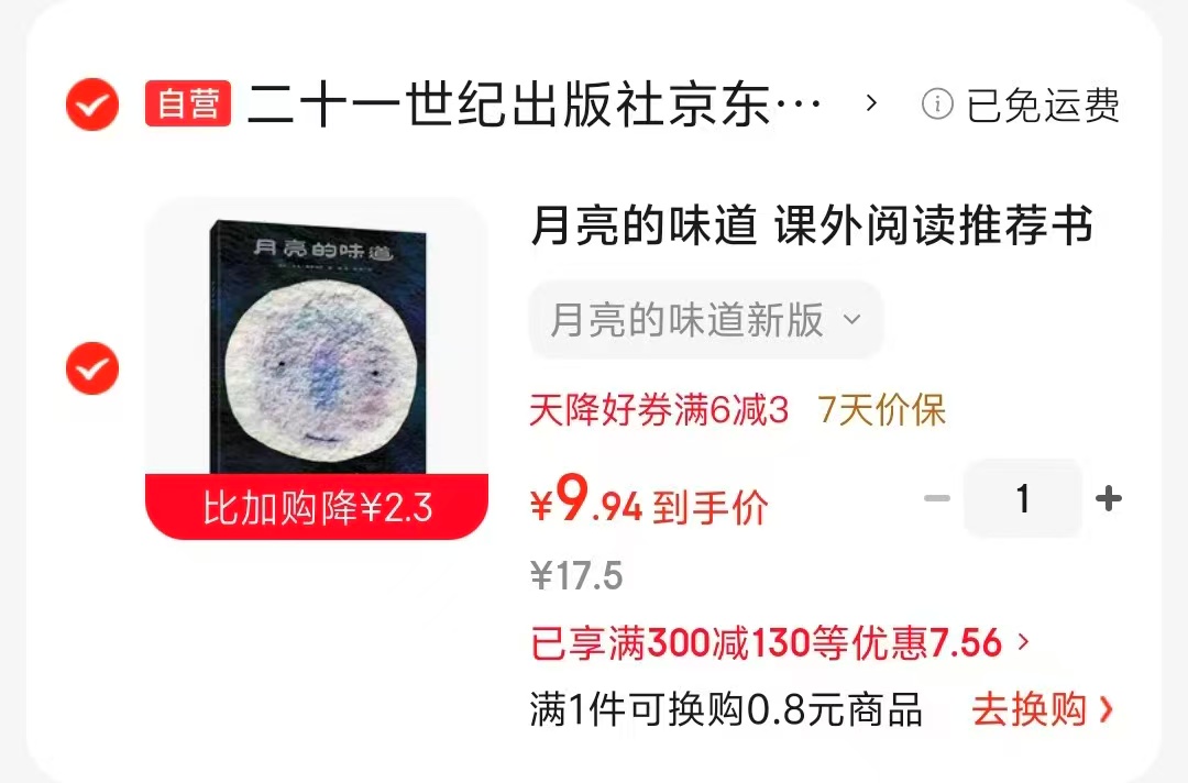 月亮的味道 9.9元 - 86线报