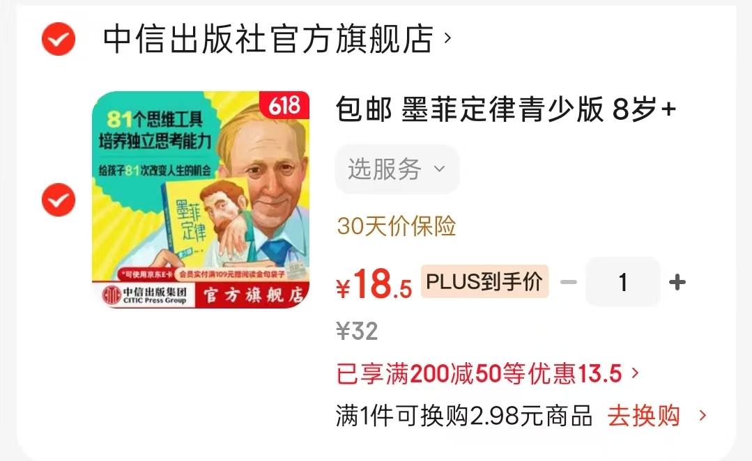 墨菲定律青少版 18.5元 - 86线报 墨菲定律青少版 18.5元 - 86线报