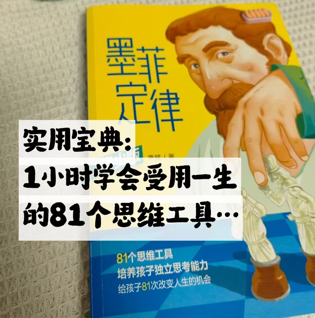 墨菲定律青少版 18.5元 - 86线报
