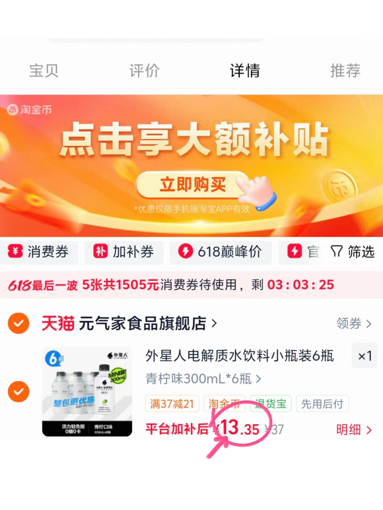 外星人电解质水300ml*6瓶 13.9元 - 86线报 外星人电解质水300ml*6瓶 13.9元 - 86线报