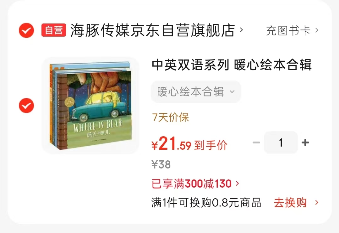 中英双语系列暖心绘本合辑全4册 21.5元 - 86线报