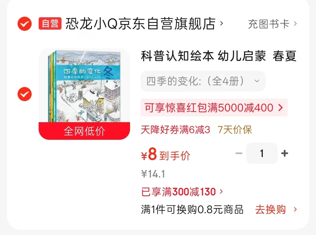 四季的变化3-6岁幼儿启蒙全4册 8元 - 86线报 四季的变化3-6岁幼儿启蒙全4册 8元 - 86线报
