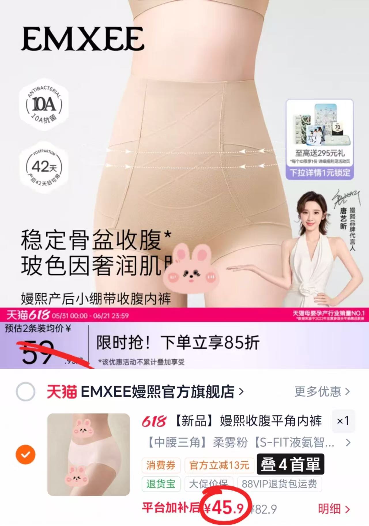 嫚熙产后中腰无痕内裤 45.9元 - 86线报