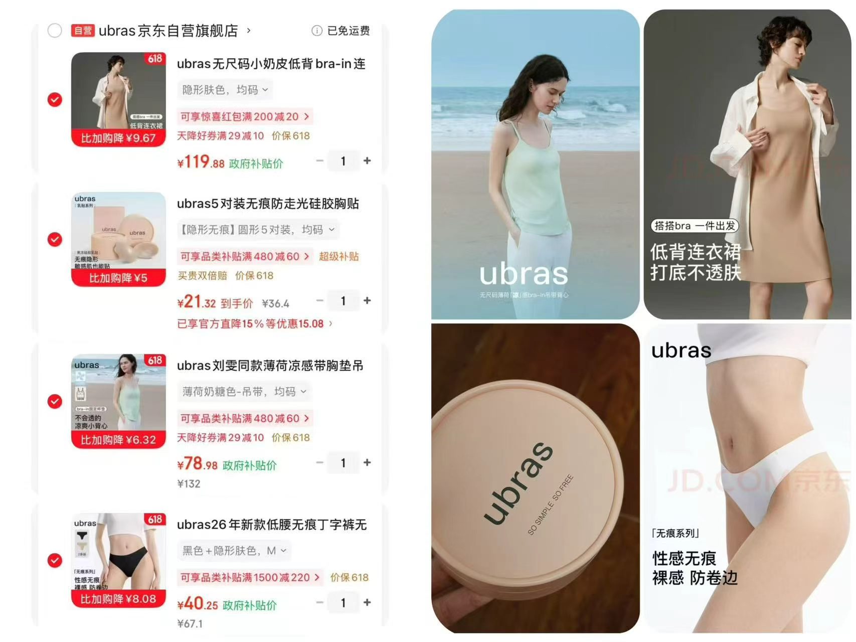 ubras防走光硅胶贴5对 21.3元，ubras低腰无痕丁库2条 43.5元 - 86线报