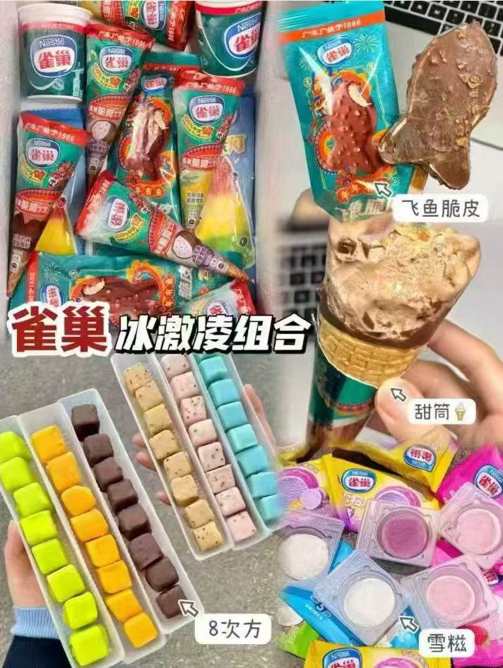雀巢冰淇淋系列任选拍15件送飞鱼脆皮3支+雀巢杯装2杯最多50支 99元 - 86线报 雀巢冰淇淋系列任选拍15件送飞鱼脆皮3支+雀巢杯装2杯最多50支 99元 - 86线报