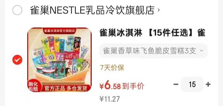 雀巢冰淇淋系列任选拍15件送飞鱼脆皮3支+雀巢杯装2杯最多50支 99元 - 86线报