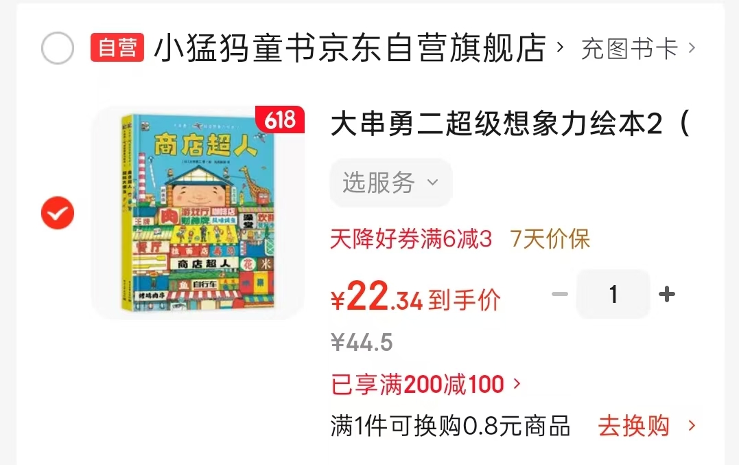 大串勇二超级想象力绘本全2册 22.3元 - 86线报 大串勇二超级想象力绘本全2册 22.3元 - 86线报