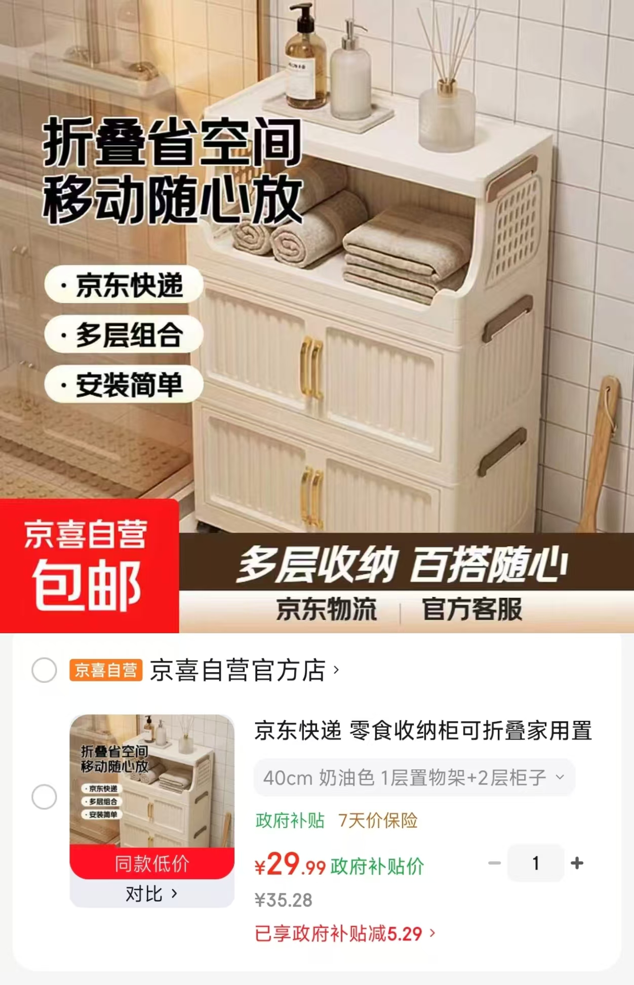 京喜自营收纳柜3层折叠 29.9元 - 86线报