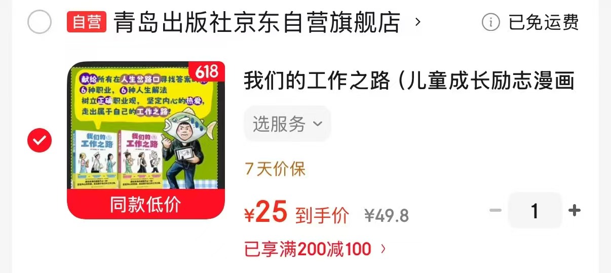 我们的工作之路2册 25元 - 86线报