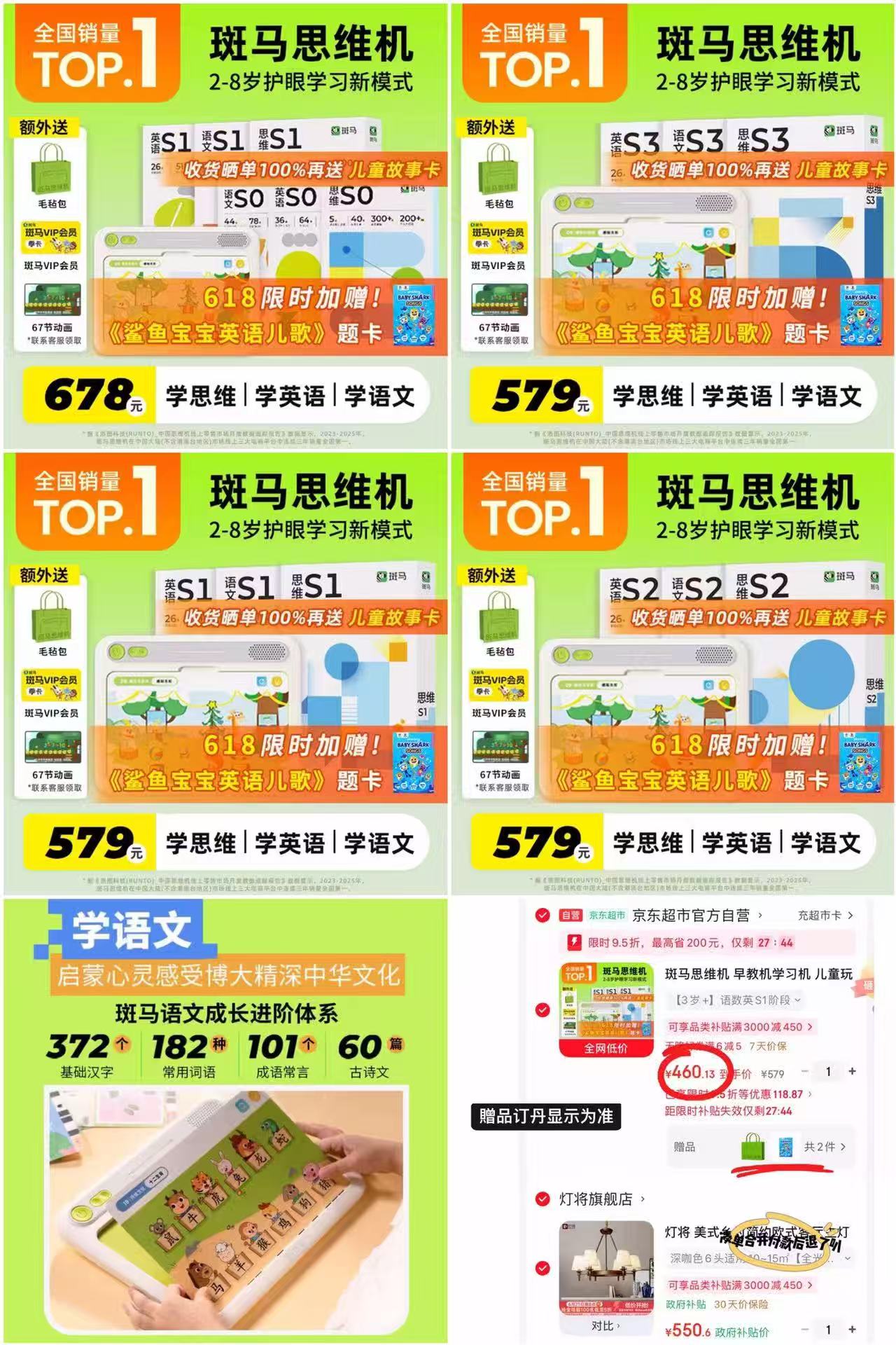 斑马语数英S1款 460.1元，斑马语数英S2款 460.1元，斑马语数英S3款 460.1元 - 86线报