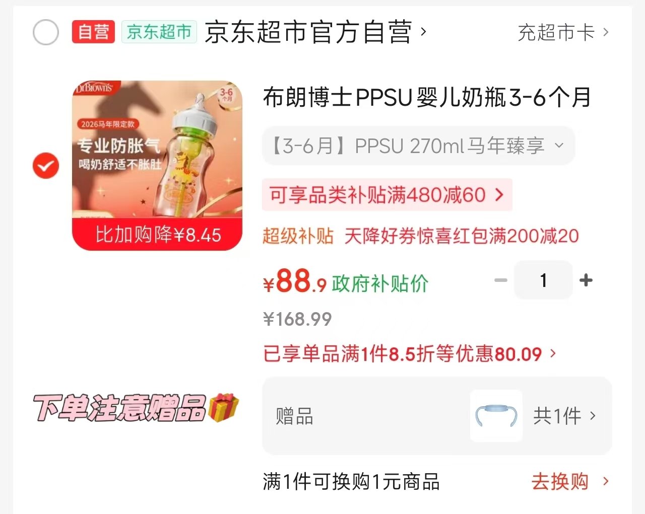 布朗博士马年限定奶瓶270ml 88.9元，布朗博士臻品玻璃奶瓶150ml 83.4元 - 86线报