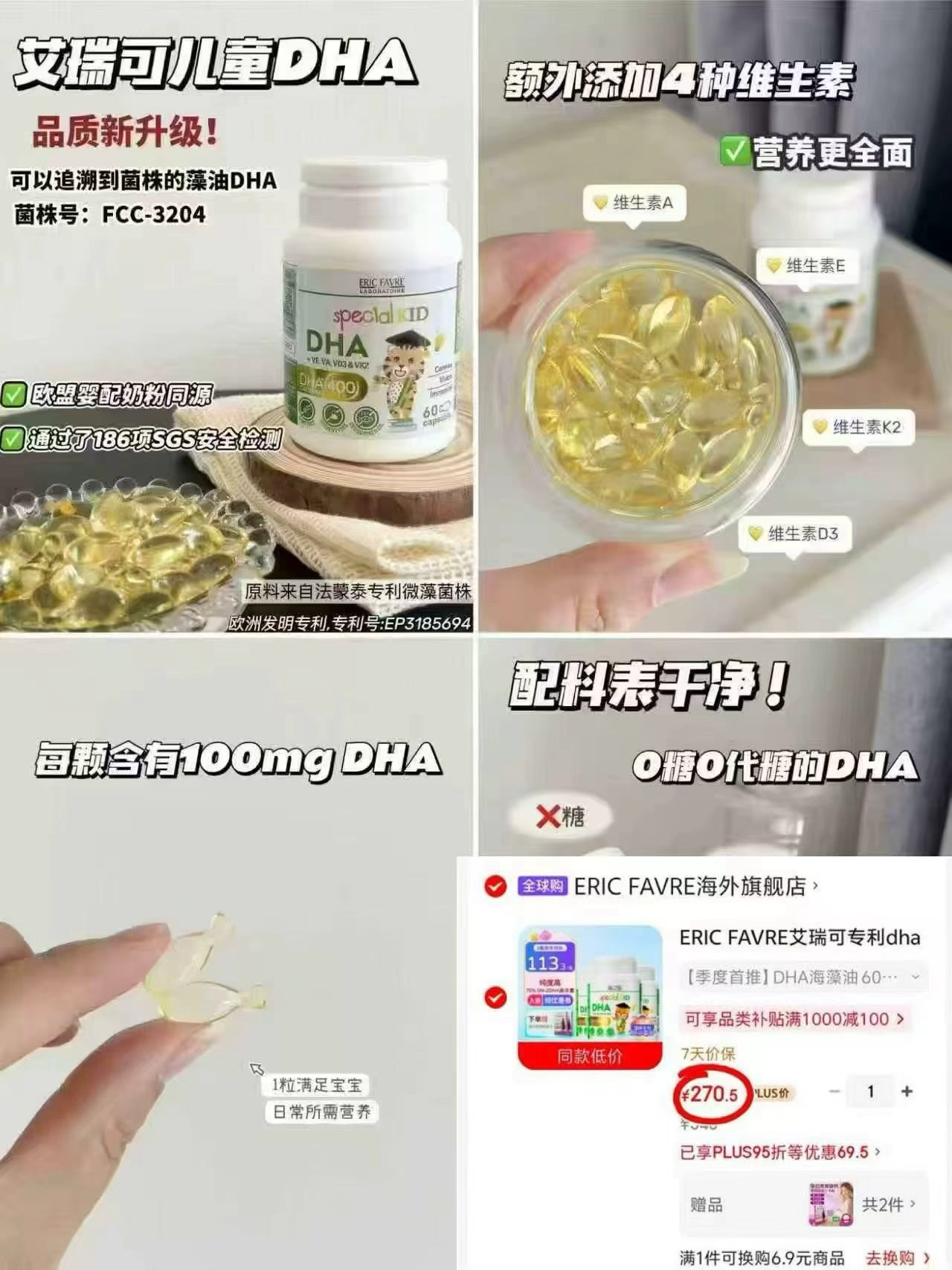 艾瑞可DHA海藻油胶囊拍1发3瓶 270.5元 - 86线报
