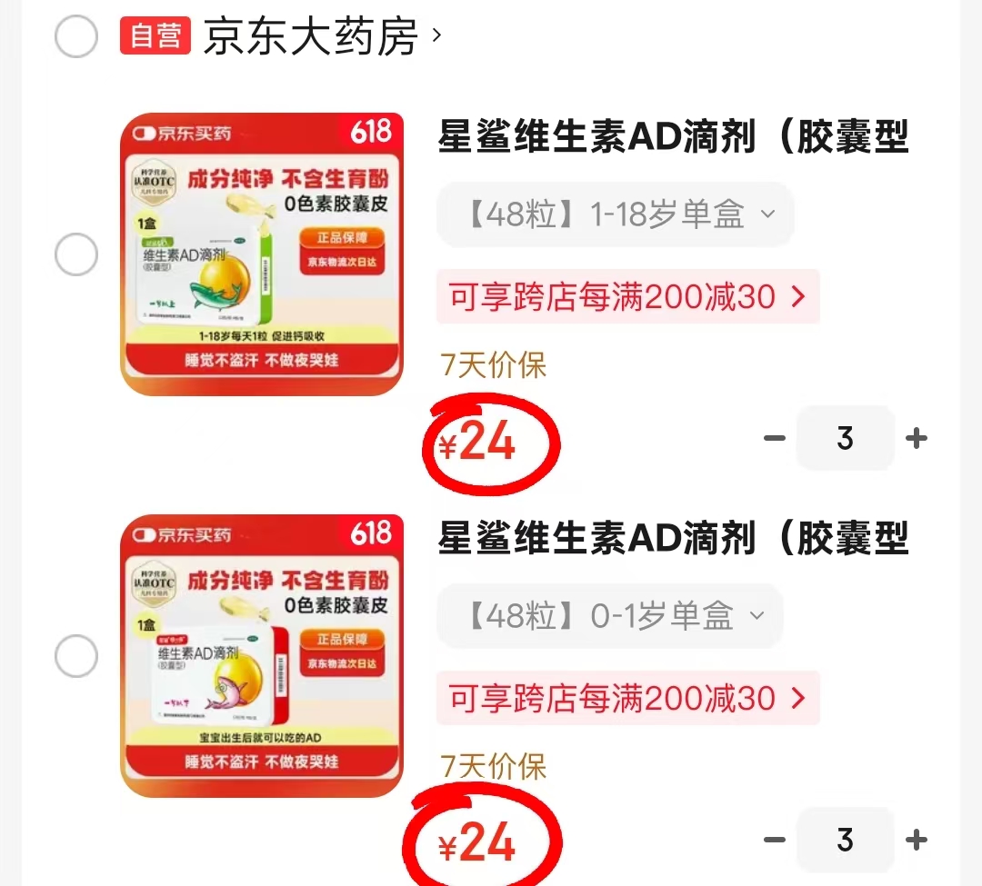 星鲨维生素AD滴剂拍3得144粒 72元 - 86线报 星鲨维生素AD滴剂拍3得144粒 72元 - 86线报