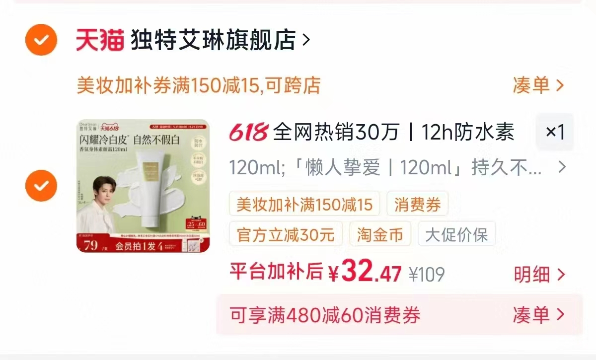 独特艾琳身体素颜霜120ml 32元 - 86线报 独特艾琳身体素颜霜120ml 32元 - 86线报