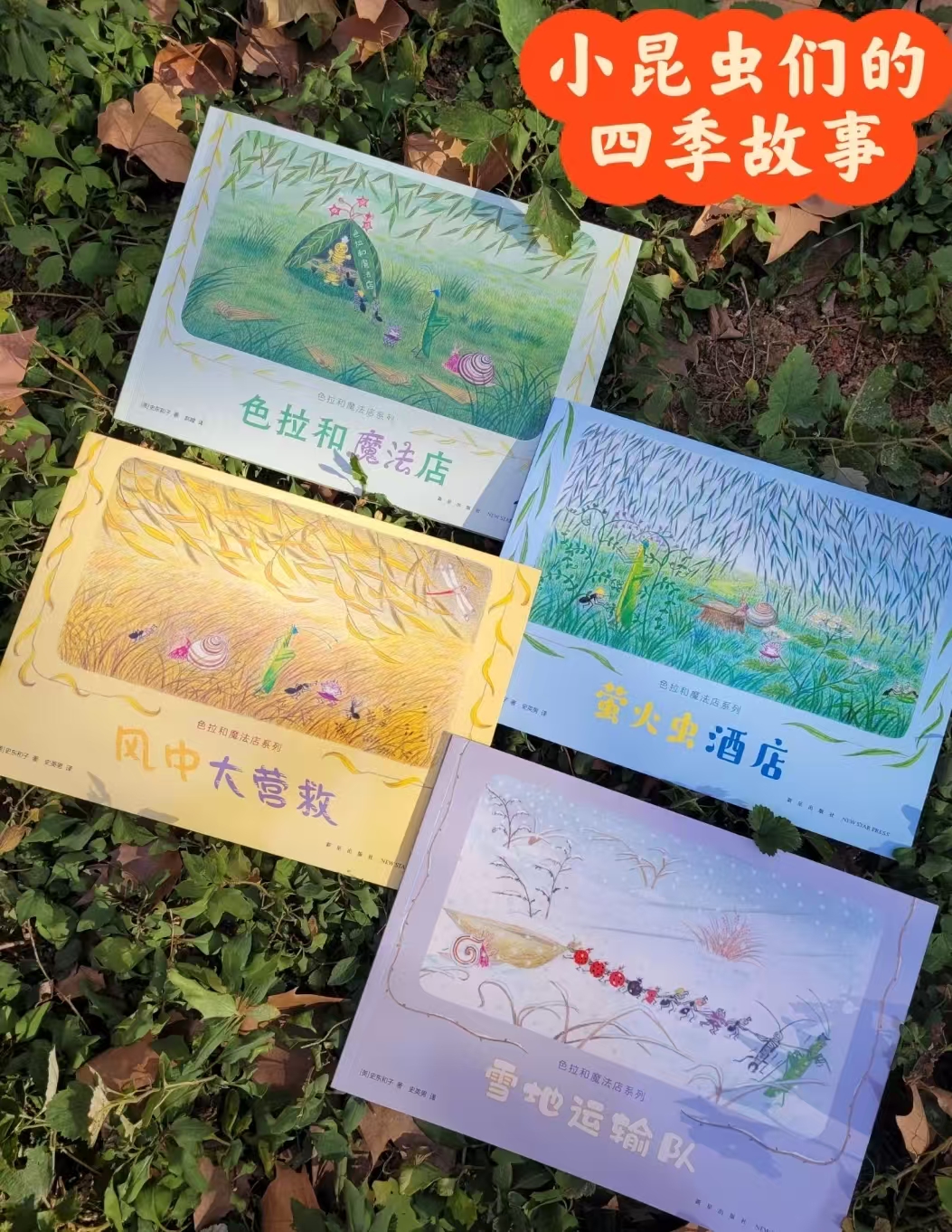色拉和魔法店系列全4册 32.8元 - 86线报