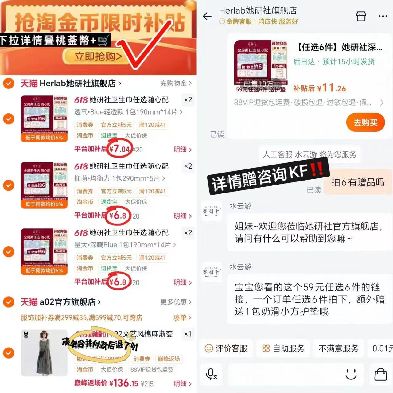 她研社姨妈巾任拍6件含赠发7件 41.2元 - 86线报 她研社姨妈巾任拍6件含赠发7件 41.2元 - 86线报