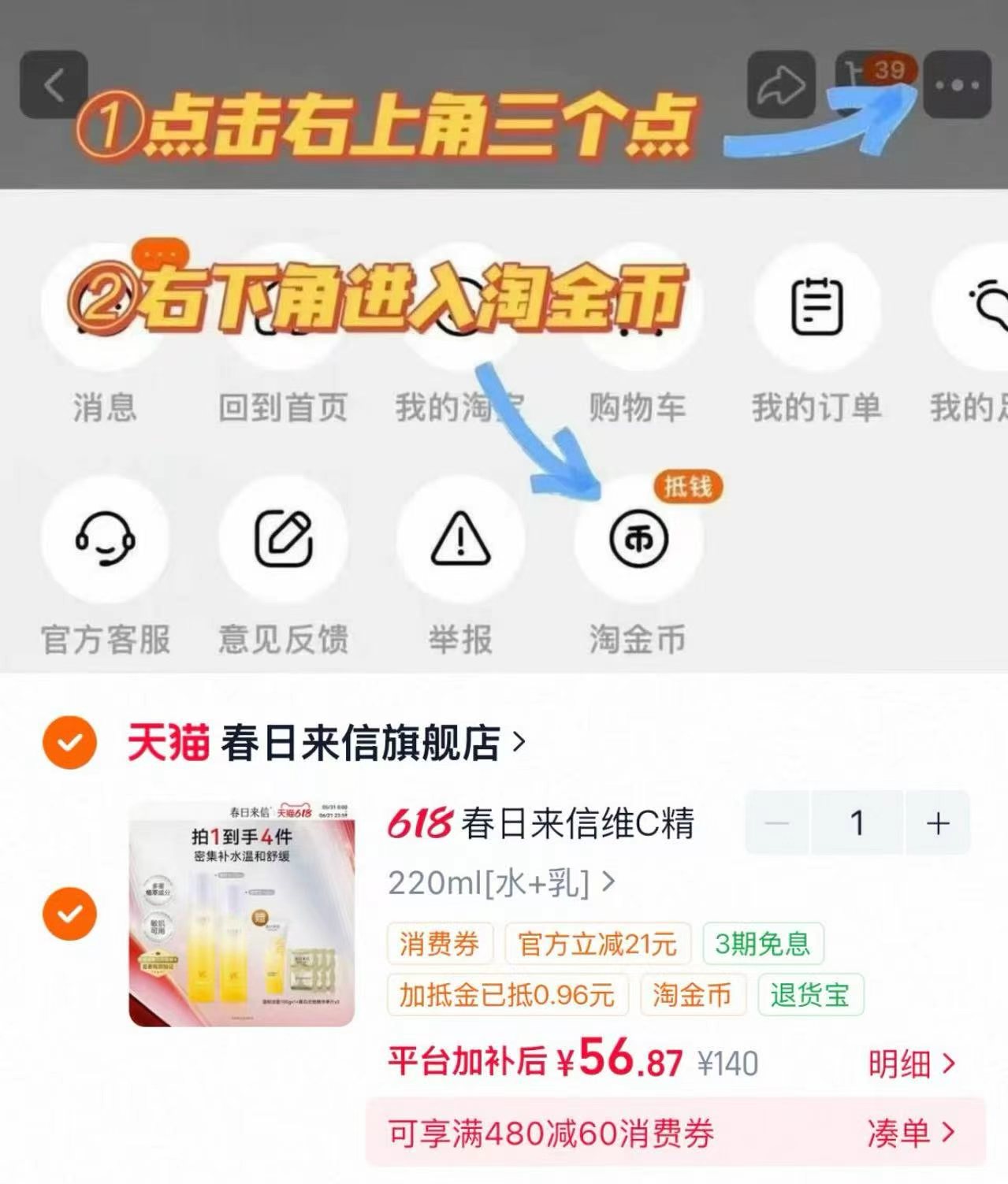 春日来信VC水乳水120ml+乳100ml 赠洗面奶100g+次抛*3片 18.9元 - 86线报