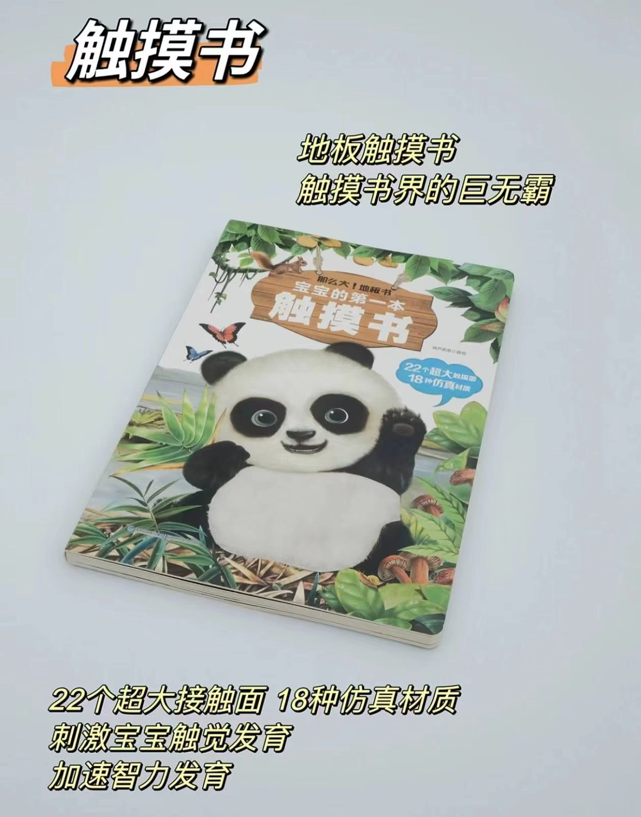 宝宝第一本触摸书 49元 - 86线报