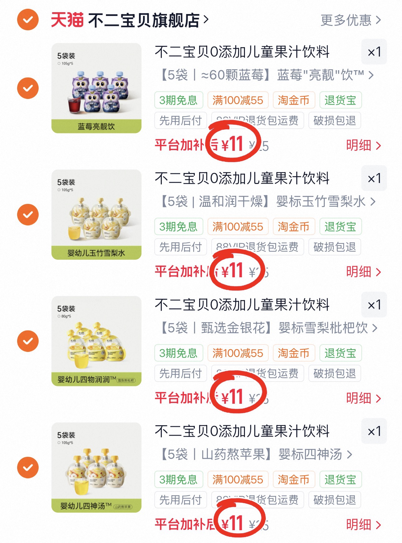 不二宝贝儿童健康果汁任选拍4件共20袋 44元 - 86线报