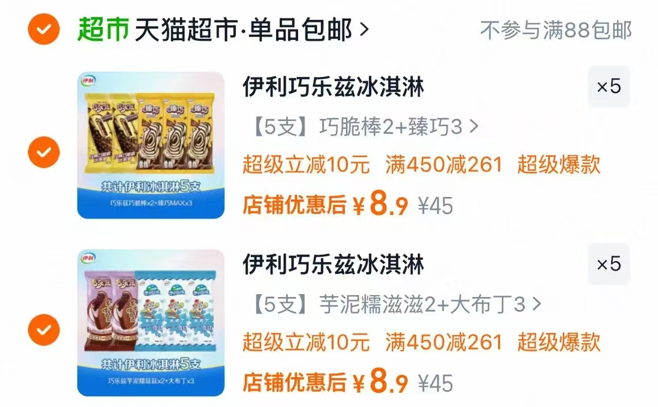 伊利冰淇淋雪糕多款任选拍10件 1.7元/支 - 86线报 伊利冰淇淋雪糕多款任选拍10件 1.7元/支 - 86线报