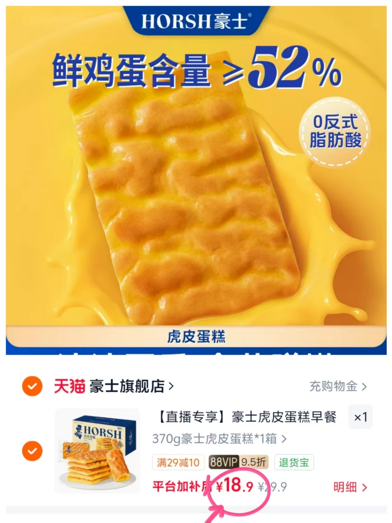 豪士虎皮面包370g/箱 18.9元 - 86线报