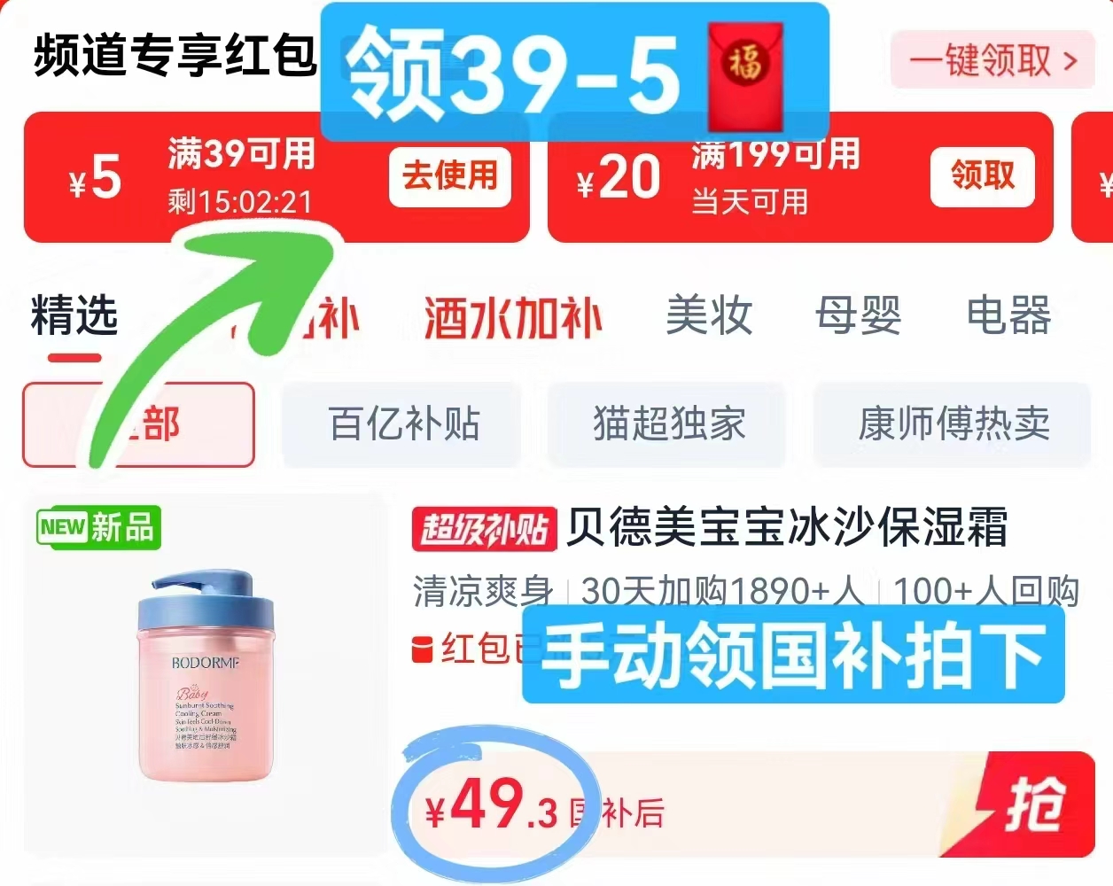 贝德美儿童冰沙霜350g 49元 - 86线报 贝德美儿童冰沙霜350g 49元 - 86线报