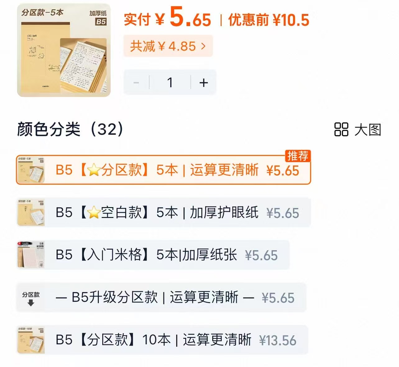 得力分区草稿本5本 5.6元 - 86线报 得力分区草稿本5本 5.6元 - 86线报