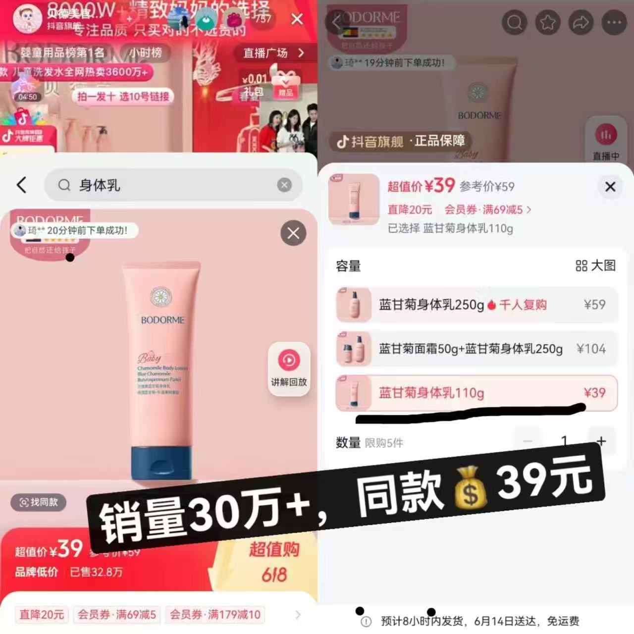 贝德美蓝甘菊身体乳110g/大支 24元 - 86线报