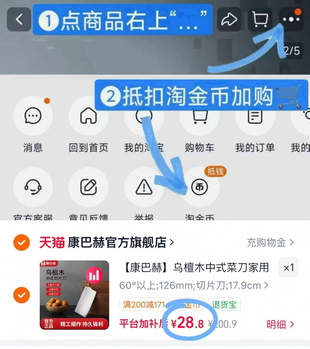 康巴赫乌檀木菜刀 28.8元 - 86线报