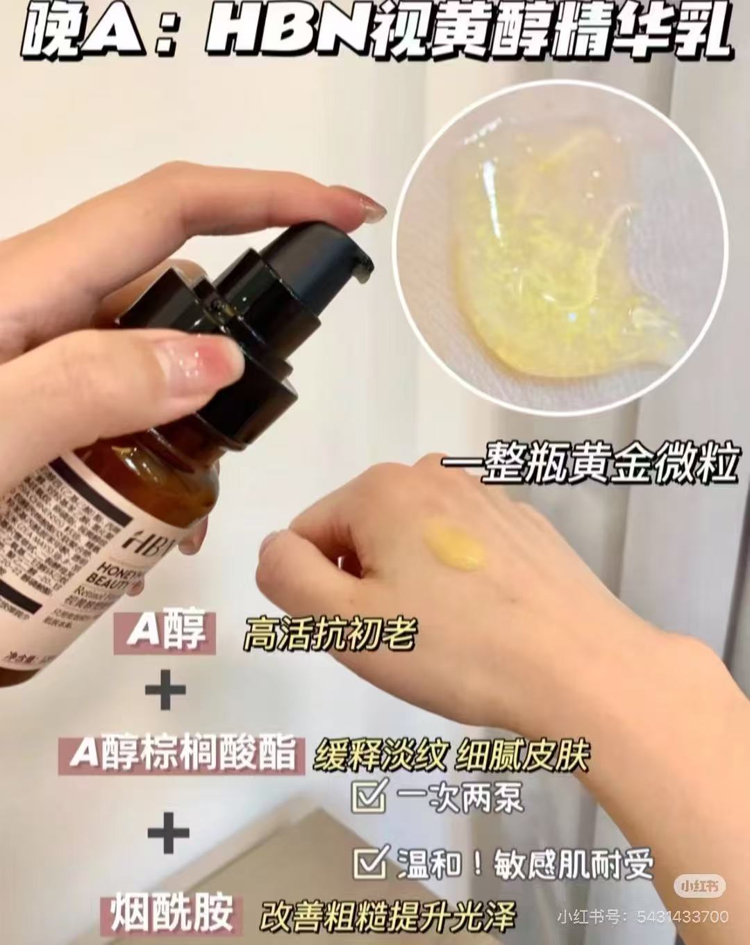 HBN视黄醇精华乳10ml*3瓶 19.9元 - 线报酷