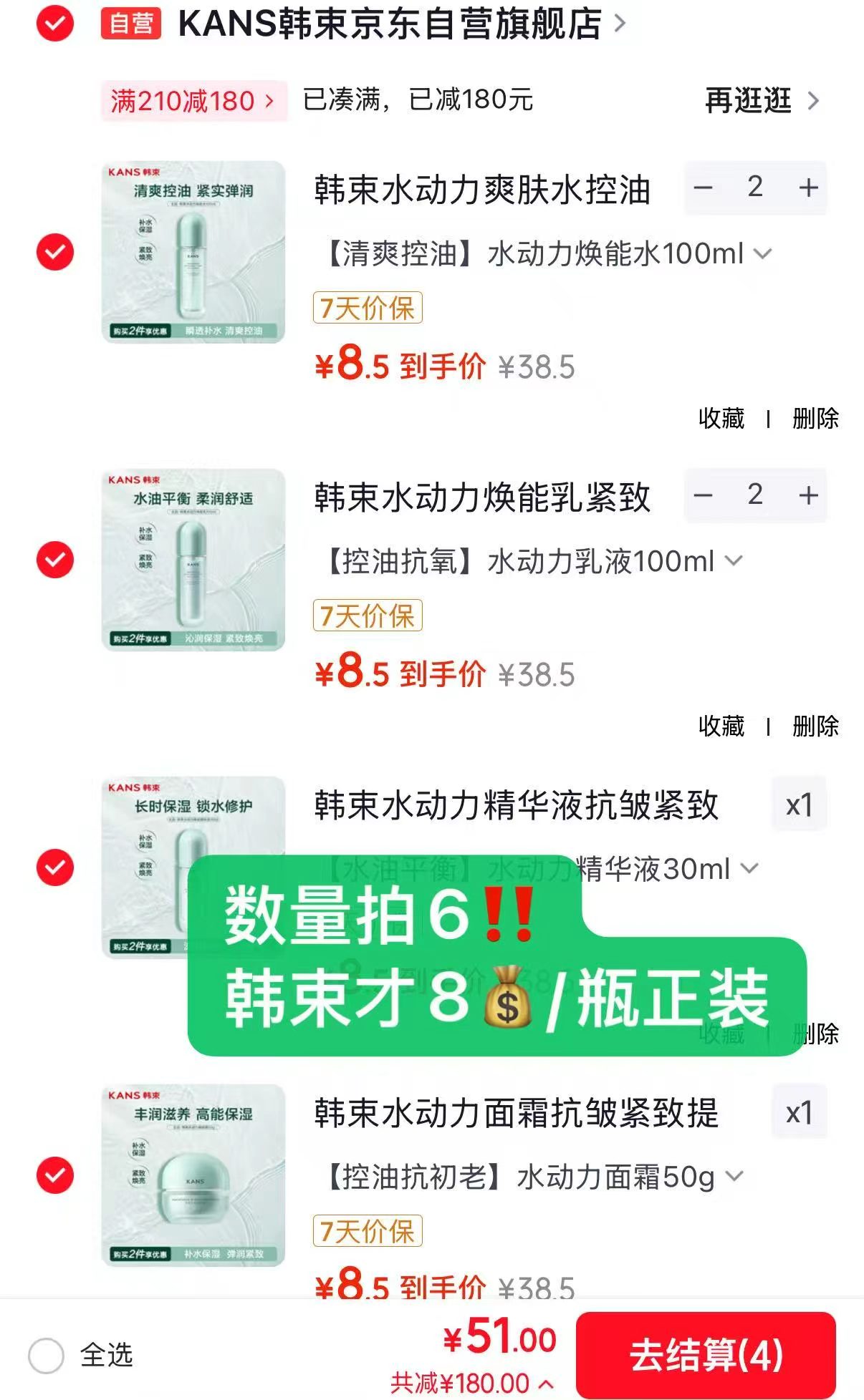 韩束面霜50g 6元，韩束精华液30ml 8元 - 86线报