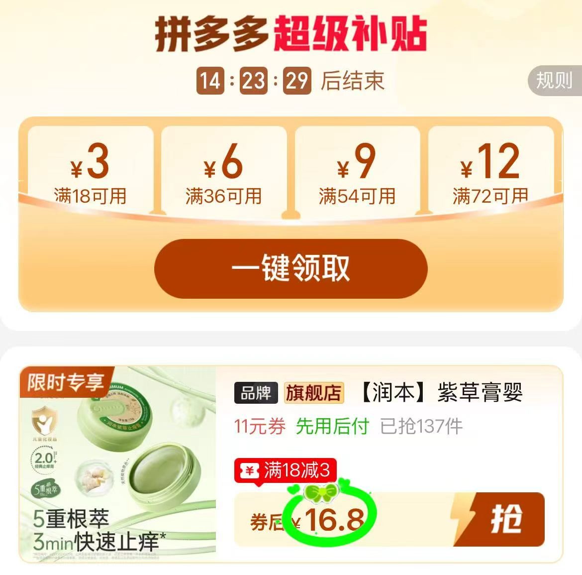 润本经典紫草膏15g/盒拍1发2盒 16.8元 - 线报酷 润本经典紫草膏15g/盒拍1发2盒 16.8元 - 线报酷